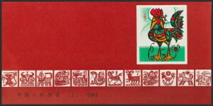 BMNH Yvert C2387aB1981NBJlBKNBsɂċHB