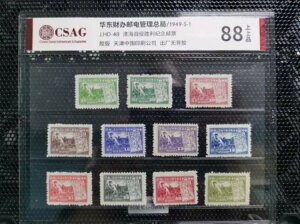 J.HD-48 1949年淮海戦役勝利記念 CSAG 88 NOG 中国切手