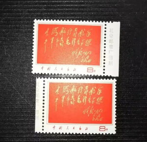 中国切手 1967年 8分 W8 毛沢東主席のエピグラム MNH XFコレクション 1枚