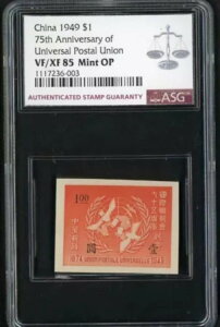 中国切手 1949年 万国郵便連合75周年記念 ASG VF / XF 85 OP