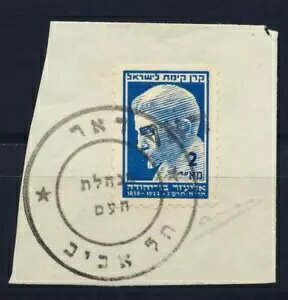 イスラエル 1948年暫定ベン・イェフダ、未記載エラー「BLACK」TA-Ovpt、証明書付き