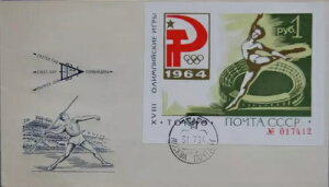 1964�N���V�ASOWJETUNION�O���[���u���b�N33FDC�I�����s�b�N1964�����̑�R�I4-