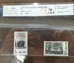 中国切手 C95 1962年 十月社会主義大革命45周年 CAC 98