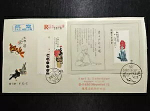 中国T44 初日カバー 1980年 QI 白石切手コレクション