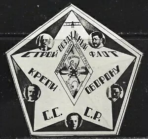 トライ。フォトエッセイ。切手。非郵便。航空。航空隊。レーニン。スターリン。飛行船