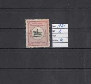 �[���X�g���H ���V�A ���[�J�� �V�F���\�� 1871 Sch 2 MLH