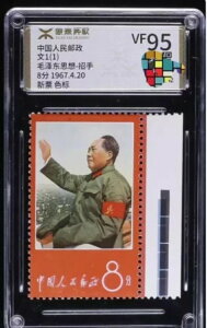 󏭒؎ 1967 W1 (1) ё򓌂̃EfBIErfI VF 95 MNH J[R[h