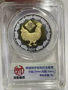 2017年中国パンダメダル瀋陽ミント鶏パンダ8グラム銀メダル、パンダメダル