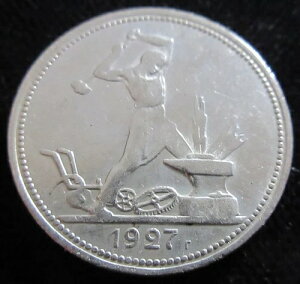 MDS \rGgAM CCCP 1 POLTINNIK 1927uSMITH ON ANVILvAVo[ #Q-