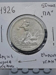 1926�N �P�L 50�R�y�C�J ��� CCCP RSFSR �\�r�G�g�A�M �\�A ���V�A ���C�h�G�b�W �o���G�e�B