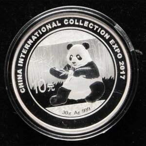 2017年 中国国際コレクション 2017年 中国万博 10元 30g パンダ銀貨