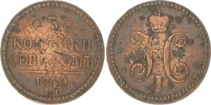 ���V�A 3�R�y�C�J 1840�N EM �j�R���C1�� 1825-1855 SS 121335