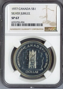 1977年 カナダドル銀貨 1ドル NGC SP67 ジュビリー - 品質