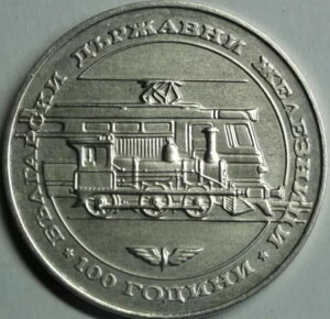 ブルガリア 20レヴァ 1988年 銀貨 鉄道100周年記念 BU/UNC + カプセル