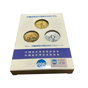 沖縄海洋博覧会 75メダルセット 金・銀・銅 コレクションケース
