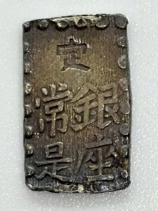 嘉永一朱銀 シルバー / 71