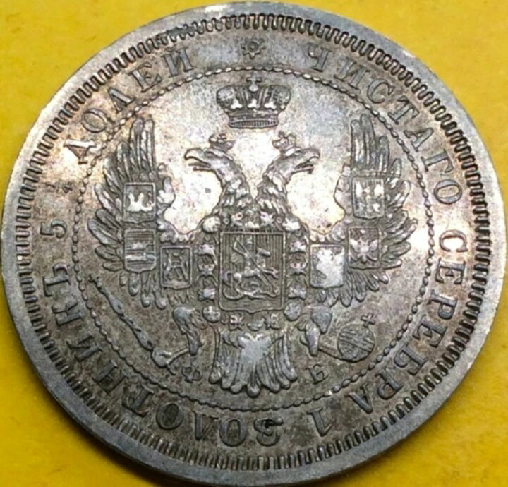 楽天市場】25コペイカ 1858年 ロシア皇帝アレクサンドル3世 銀貨 