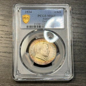 MS62 1934年 オーストリア ドルフース シルバー 2シリング、PCGS トゥルービュー レインボートーン