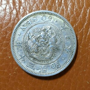 明治30年 龍五十銭銀貨 下切/122