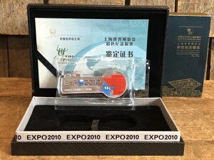 2010年上海万博記念銀999 20g銀バー コレクターズアイテム NOS