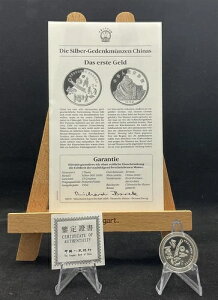 中華人民共和国 3元 1992年 発明品 + オリジナル証明書 シルバー PP-