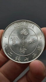 中国清王朝光? 34 年銀貨北陽局ドラゴンマネー光?元宝