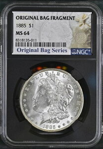 1885年 P モルガン銀貨 NGC MS-64 バッグフラグメント