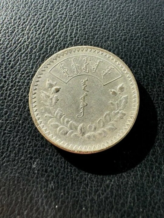 楽天市場】モンゴル銀貨 1トゥグルグ 1925年 高級品 : WORLD RESOURCE 