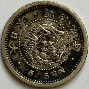 半蜂銀貨 龍 5銭銀貨 明治9年 磨き梨地 / 11