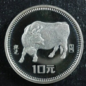 10元 1985 瀋陽 中国 KM#119 プルーフ シルバー 丑年 中国 中国