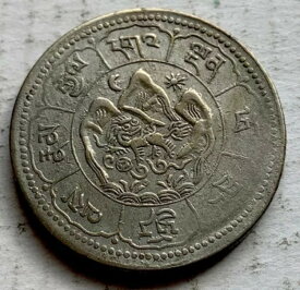 チベット シルバー 10 スラン 1948