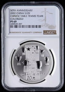 NGC PF69 中国卓球チーム50周年記念 2002 10元 1オンス 銀貨
