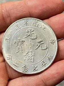 1903 �������: kuang hsu Yuanbao �]��Ȍ�?�]��ȑ�