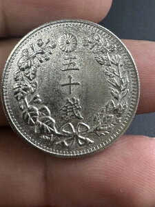 明治18年 龍50銭銀貨 特年/美/24