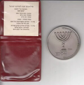 ヤコブ・アガム - イスラエル建国30周年記念 プライベートメダル 59mm 100g 純銀 + COA