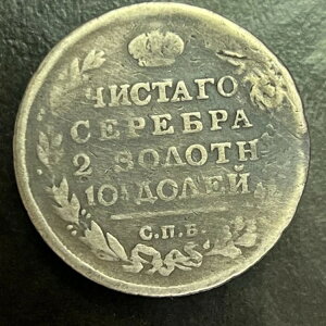 1815�N �|���e�B�i 50�R�y�C�J �����V�A�鍑�R�C�� �A���N�T���_�[2�� �I���W�i�� �V���o�[