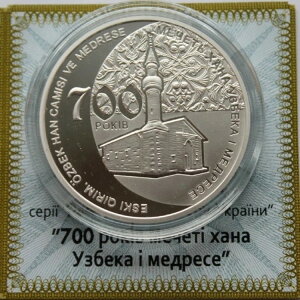 ウズベキスタン ハーンとマドラサ モスク、ウクライナ 2014年 シルバー プルーフ 1オンス コイン KM# 724