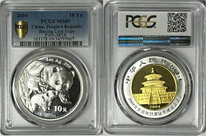 2004年 パンダ 北京万博 PCGS MS 69 中国銀貨 10 Yn