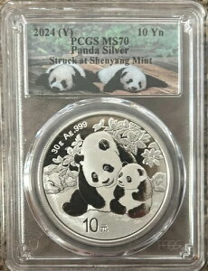 2024年(y)10 Ynパンダ銀貨が瀋陽造幣局で鋳造された