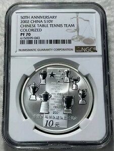 NGC PF70 中国 2002年 卓球チーム創立50周年記念 銀貨 10元