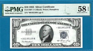 1953年 10ドル銀券 STAR Note FR. 1706* PMG 58 EPQ シリアル番号 ?00195109A