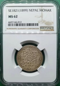 SE1821 (1899) �l�p�[�� 1 ���n�[�� �V���o�[�g�[�� NGC MS 62 �u�g�b�v�|�b�v 1�v