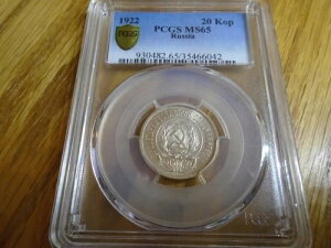 VA 1922N 20RyCJ Y82 PCGS MS65