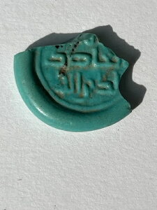 ファーティマ朝ガラスジェトン破片、アル・アーディド、1160-1171年、トルコ石、元スティーブ・アルバム蔵 4.54 g