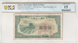 ���� 1949�N 500�� P#846 �g���N�^�[ �����k�� PCGS�O���[�h CF 15