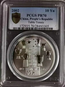 PCGS PR70 中国 2002 中国卓球チーム 50周年記念 銀貨 10元 1オンス