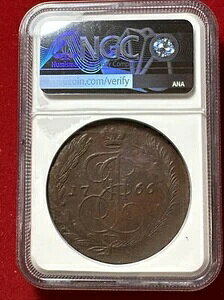?? 1766�N���V�A���� 5�R�y�C�J EM NGC AU 55�ɂ��F�؂���уO���[�f�B���O�ς�