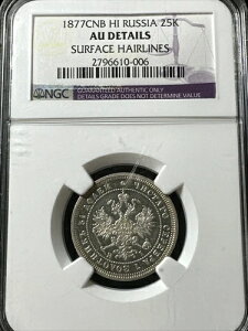 ���V�A 1877�N �R.�P.�A. ��� 25�R�y�C�J NGC AU �Ӓ�ς� �ڍ�