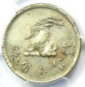 1870-1900年 中国香港 ジョナス・ブルック 5セント ヤギ貨 - PCGS AU 詳細