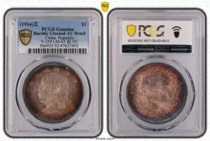 1914年3年 中国製 シルバードル PCGS 本物 AU 詳細 中華人民共和国 レインボー
